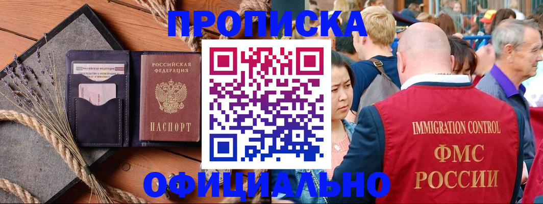 прописка регистрация в Клинцах