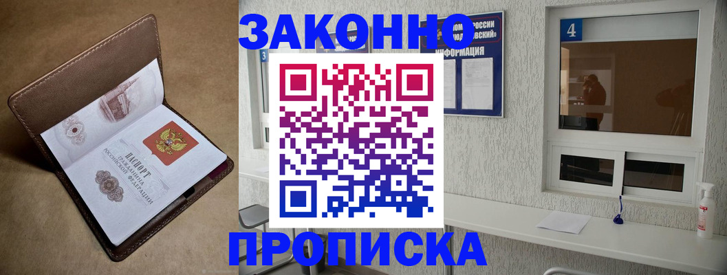 прописка законно в Клинцах