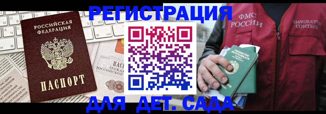 прописка 2025 в Клинцах