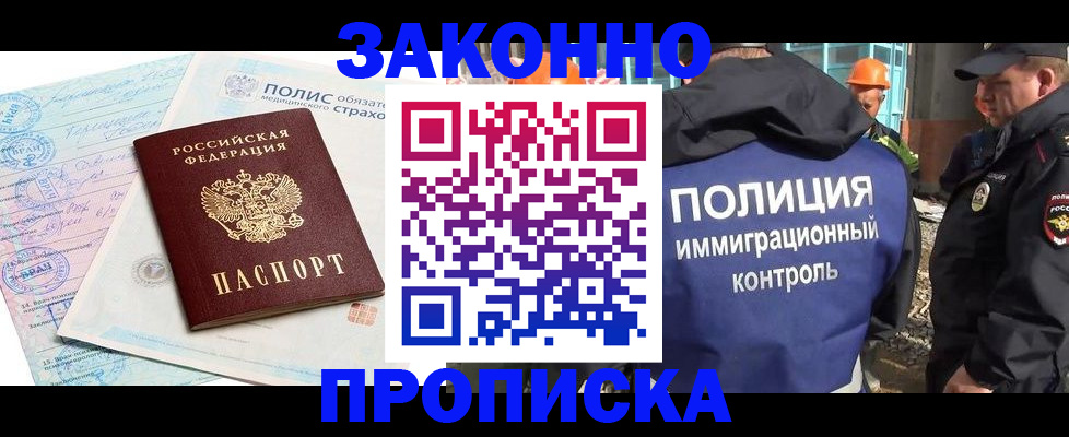 прописка для школы в Клинцах